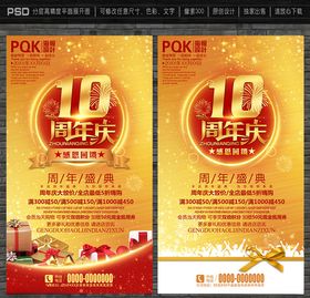 10周年庆