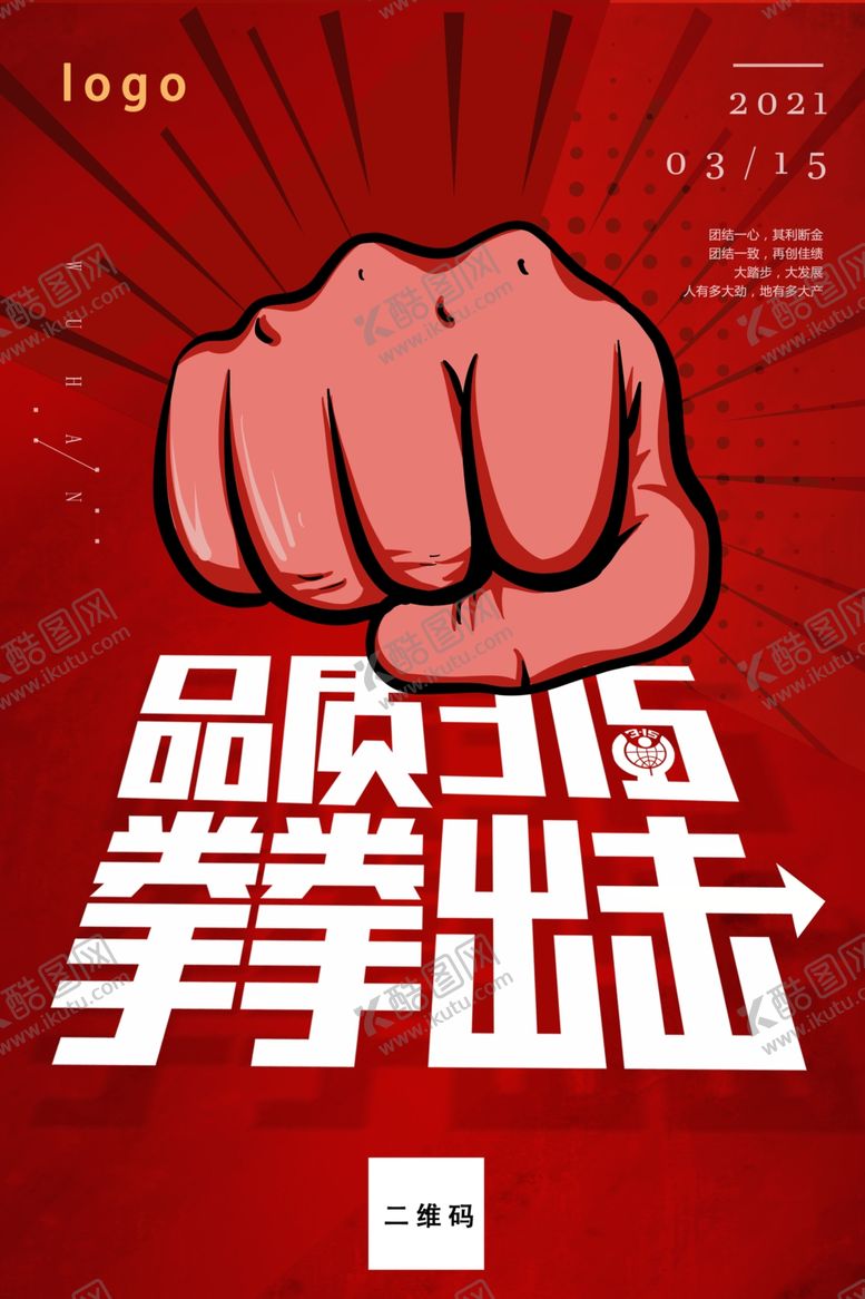 编号：67171404210334217891【酷图网】源文件下载-拳拳出击