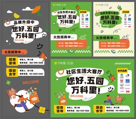 社区招商活动展板