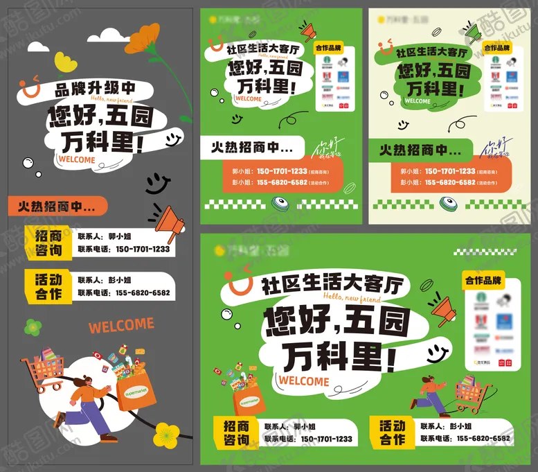 编号：16555701161839336545【酷图网】源文件下载-社区招商活动展板