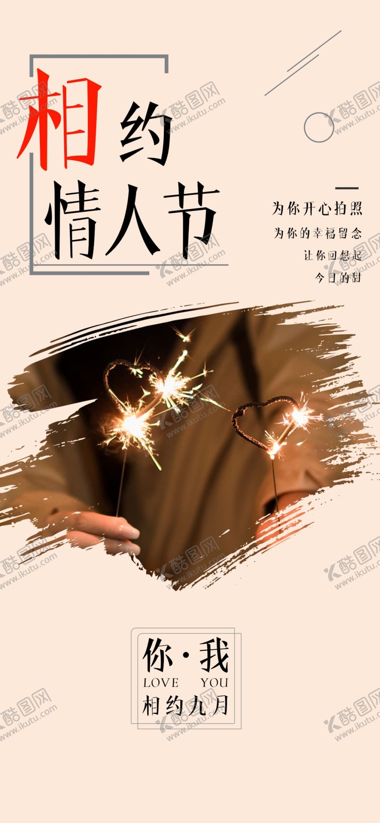 编号：33996303261252138845【酷图网】源文件下载-情人节