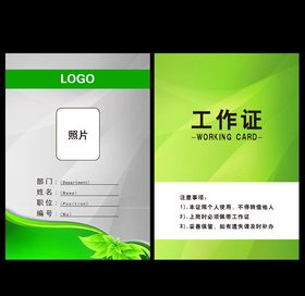 工作证胸卡