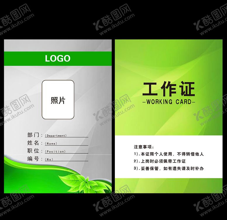 编号：90328507061938213030【酷图网】源文件下载-工作证胸卡