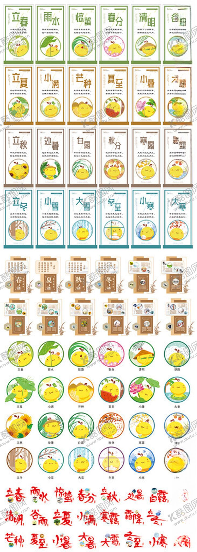 编号：15776304152002352862【酷图网】源文件下载-24节气