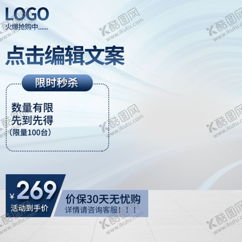 编号：20977407031421342710【酷图网】源文件下载-淘宝主图