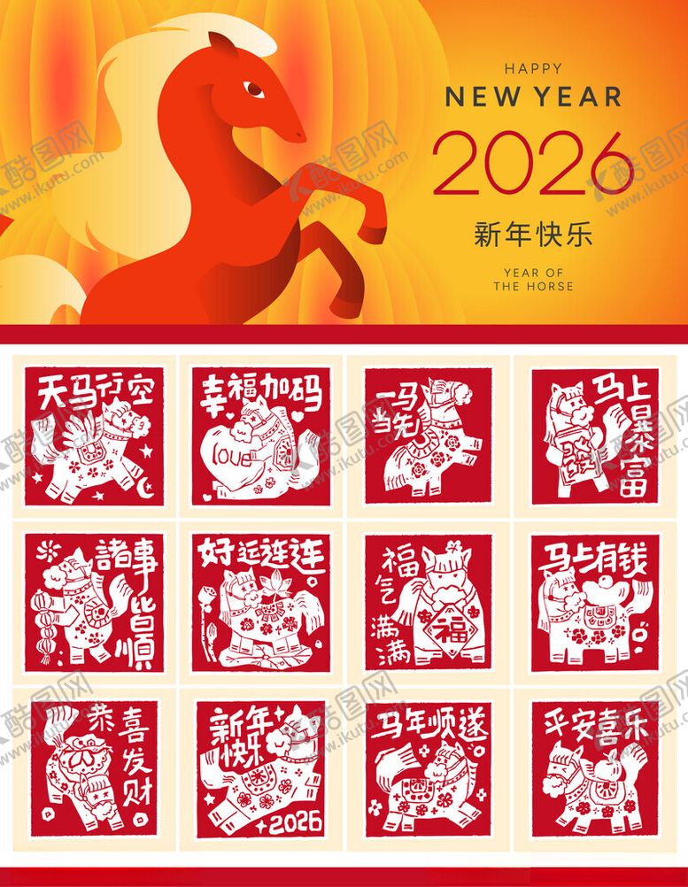 编号：97149304032303341807【酷图网】源文件下载-马年素材