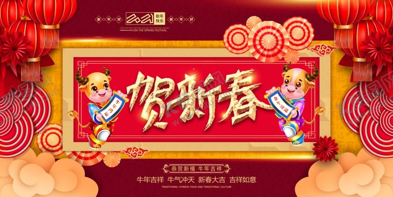 编号：25212710070338125988【酷图网】源文件下载-牛年海报展板