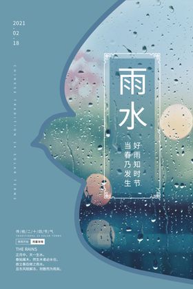 雨水