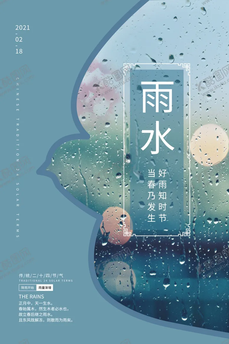 编号：25644103011055597023【酷图网】源文件下载-雨水
