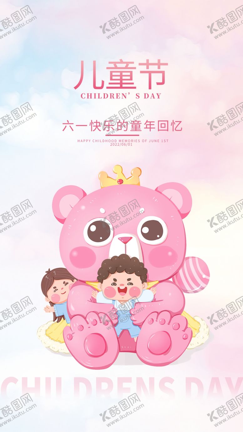 编号：46852210180310222275【酷图网】源文件下载-儿童节海报