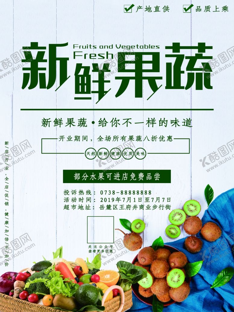 编号：62010406271618015433【酷图网】源文件下载-新鲜果蔬
