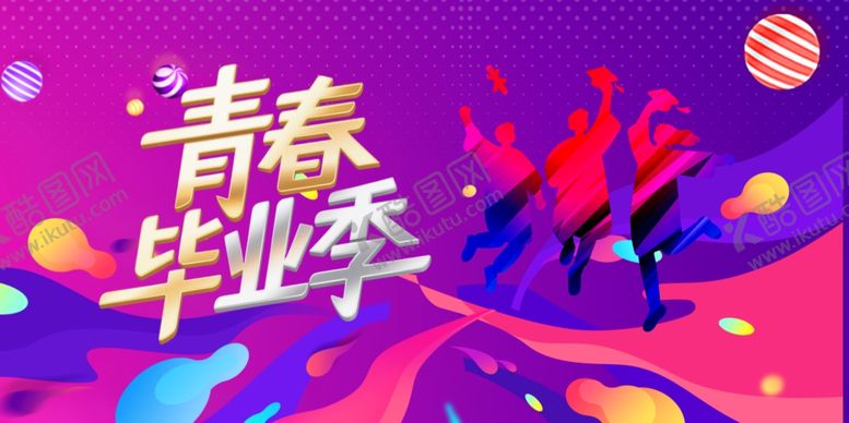 编号：79388206300344563316【酷图网】源文件下载-青春毕业季青春不散场展板