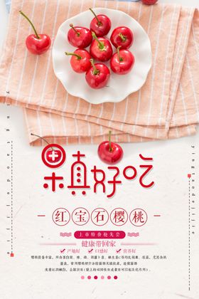 樱桃采摘展板促销节园