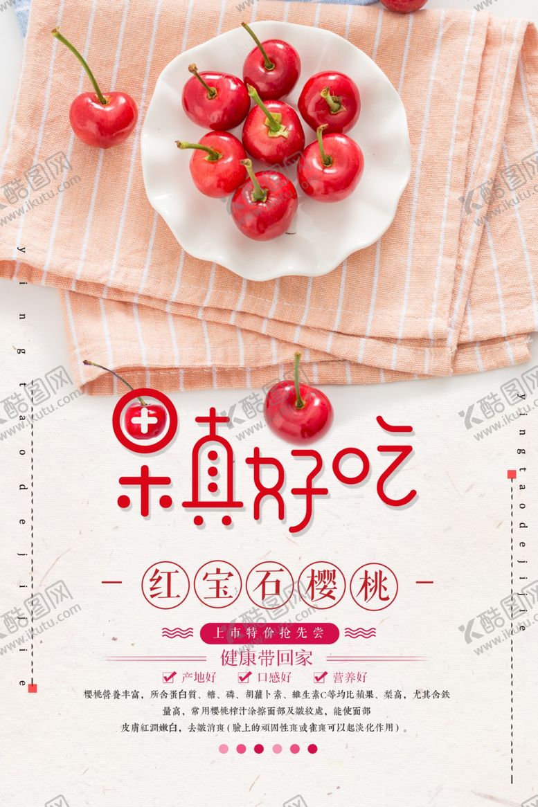 编号：64766107040538117526【酷图网】源文件下载-樱桃