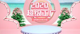超级工厂
