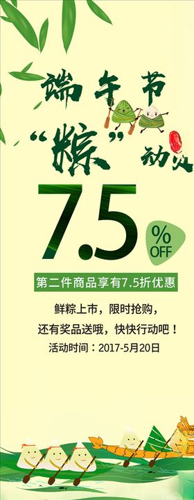 端午节促销展架