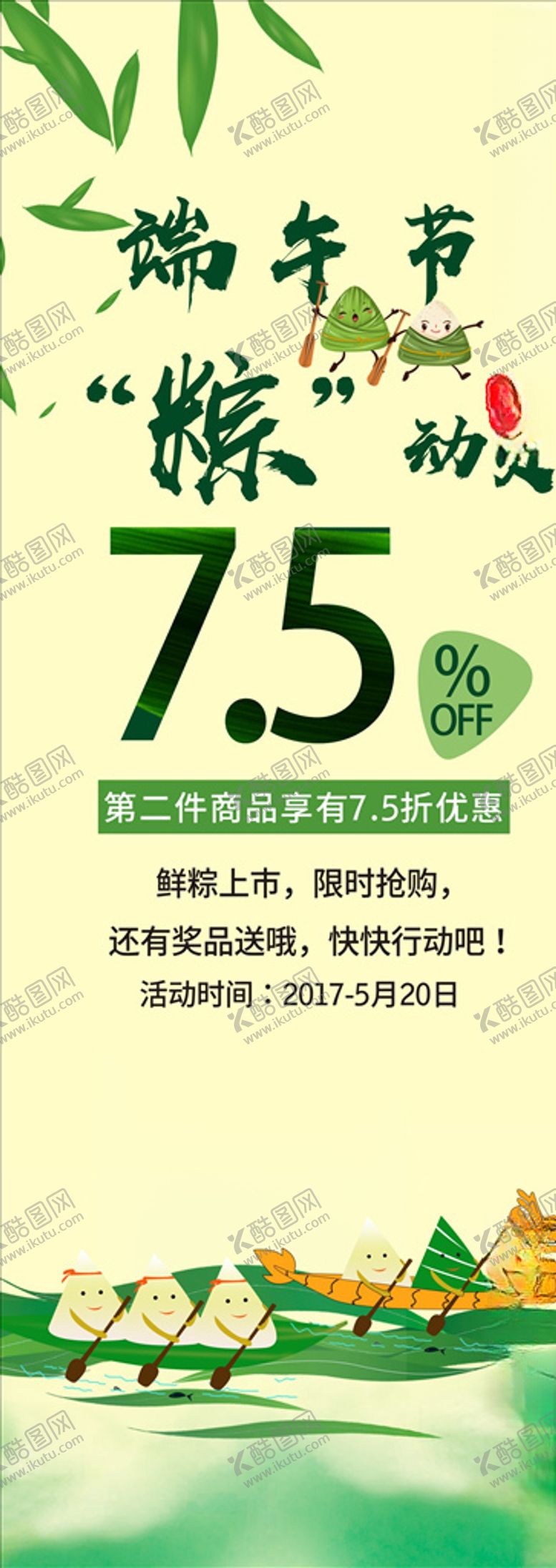 编号：22072406251925402902【酷图网】源文件下载-端午节促销展架