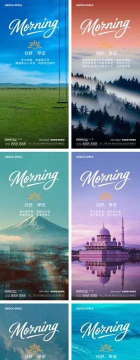 早安朋友圈旅游风景系列海报