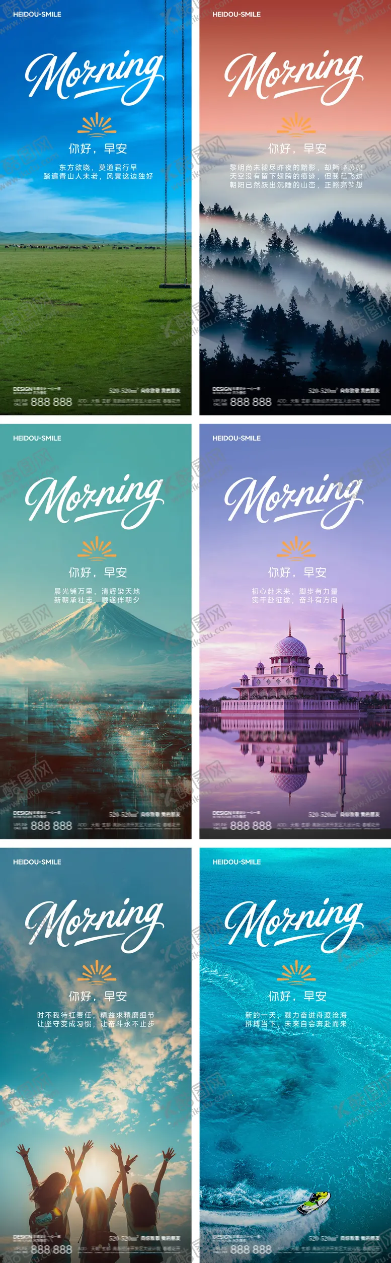 编号：29927512221316078723【酷图网】源文件下载-早安朋友圈旅游风景系列海报