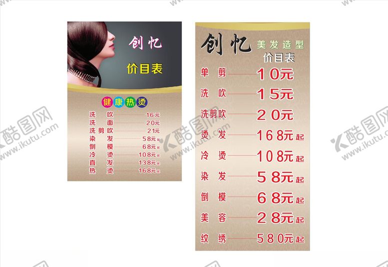 编号：51436009240310044508【酷图网】源文件下载-理发店价目单