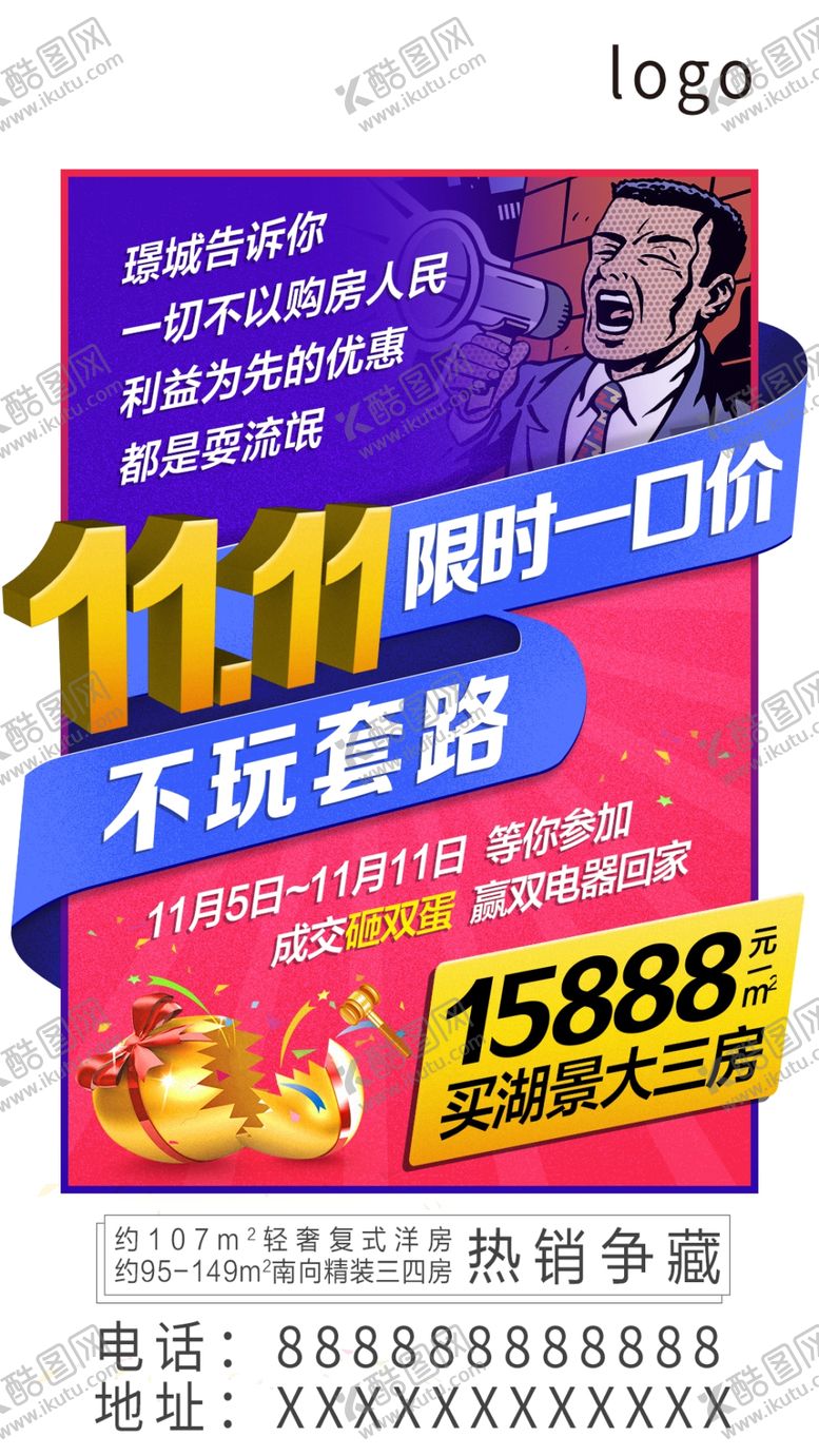 编号：55344310190224234891【酷图网】源文件下载-双十一