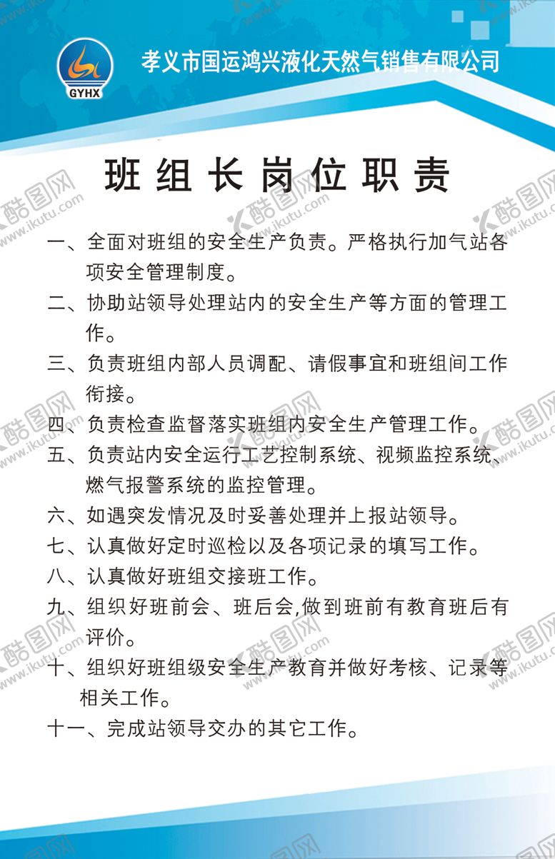 编号：55184909190206148429【酷图网】源文件下载-班组长岗位职责