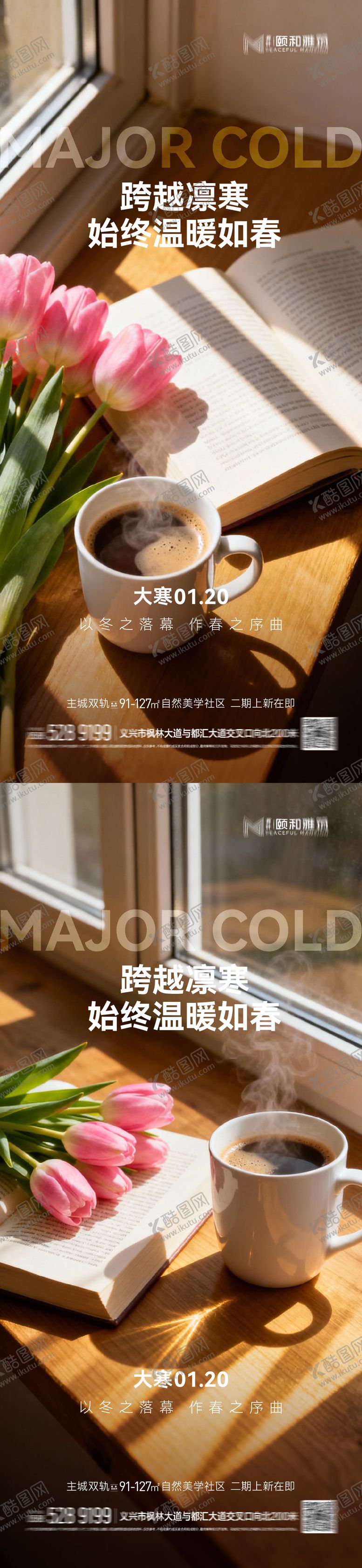 编号：73654801160206218779【酷图网】源文件下载-大寒节气节日海报