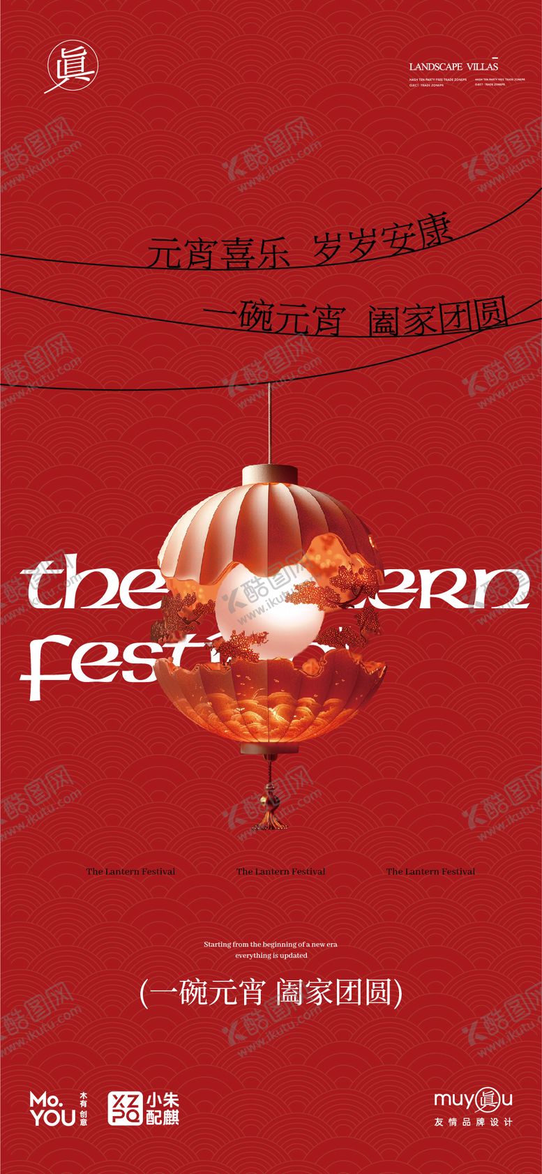 编号：47605303021950361224【酷图网】源文件下载-元宵节海报