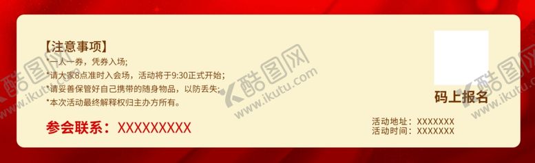 编号：60103601261847403406【酷图网】源文件下载-入场券