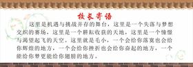 校长寄语