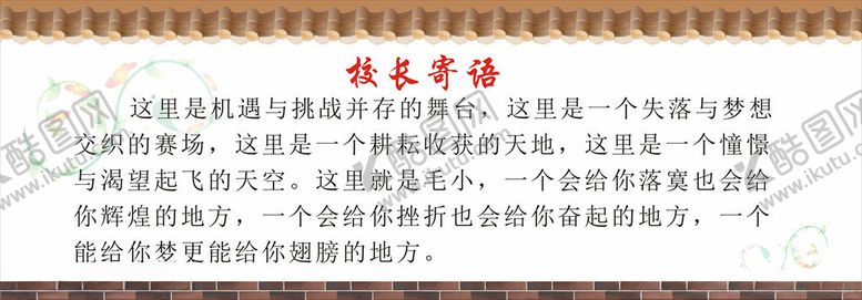 编号：37525310210016225983【酷图网】源文件下载-校长寄语