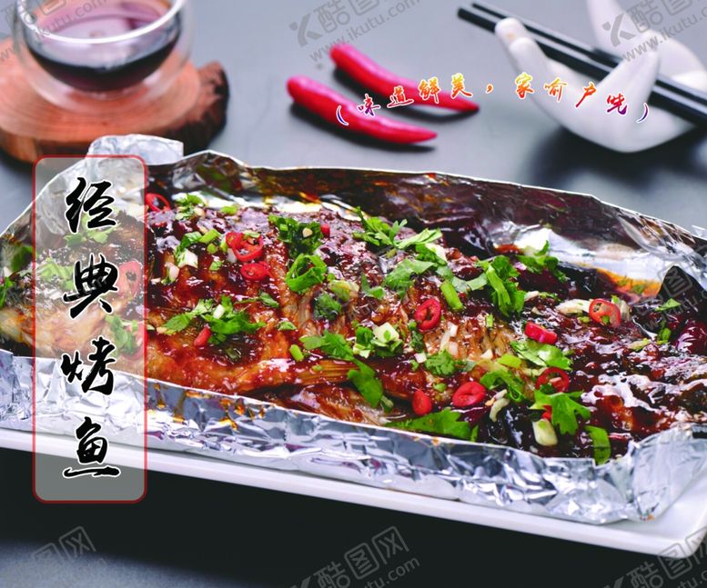 编号：92172704190231509047【酷图网】源文件下载-烤鱼