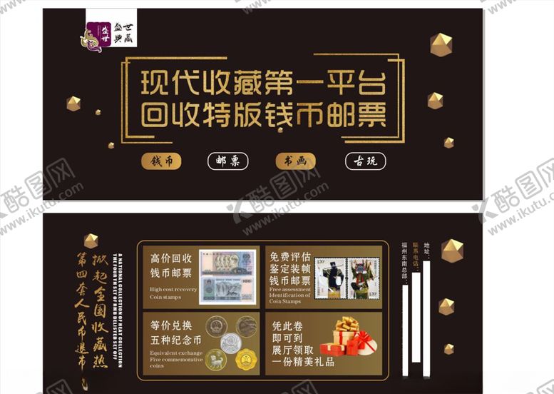 编号：17566310211914409320【酷图网】源文件下载-收藏邮票券