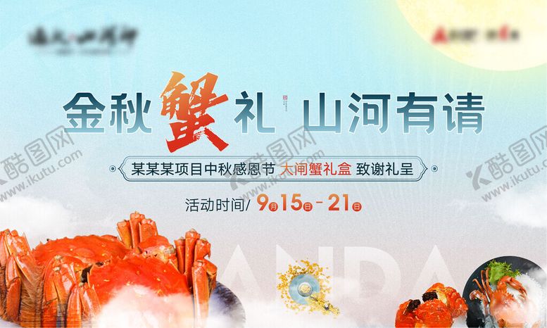 编号：65125210171719375193【酷图网】源文件下载-金秋蟹礼