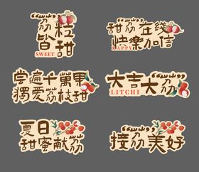 夏日荔枝国风手举牌