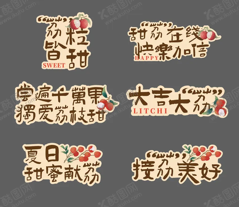 编号：54276507211210197218【酷图网】源文件下载-夏日荔枝国风手举牌