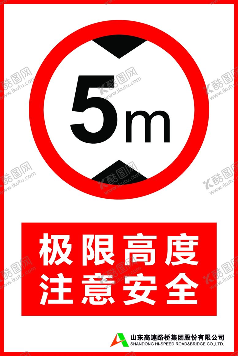 编号：13919207070703451709【酷图网】源文件下载-极限高度