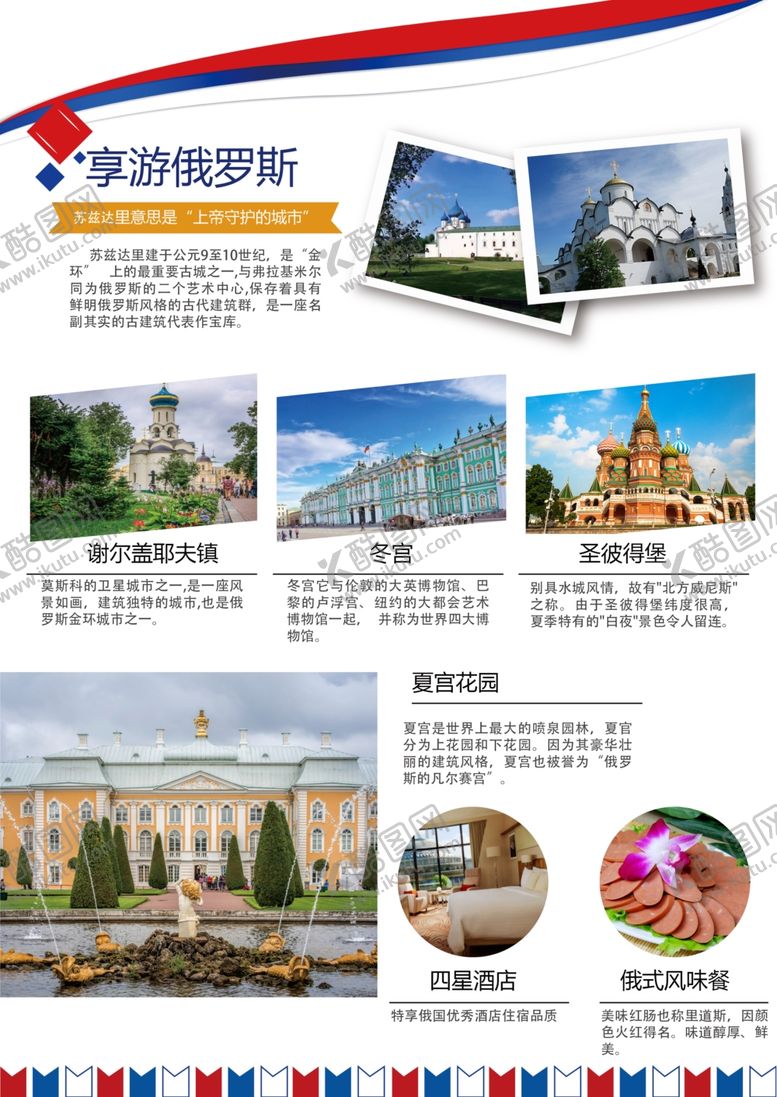 编号：72147107030002383188【酷图网】源文件下载-俄罗斯金环三镇