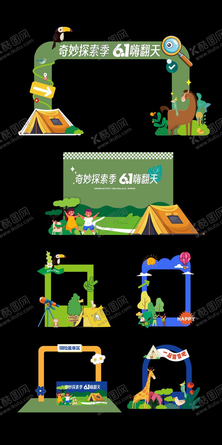 编号：51281811301731277823【酷图网】源文件下载-儿童节活动美陈
