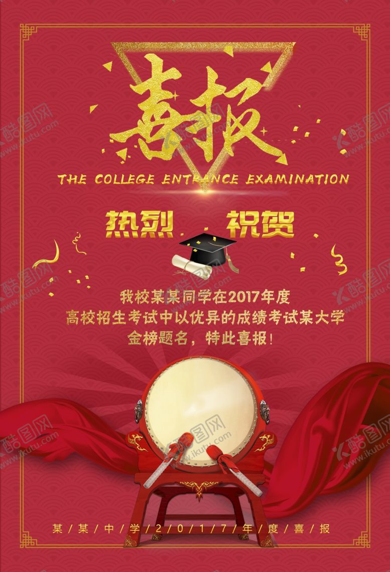 编号：39732509271042115379【酷图网】源文件下载-喜报彩页海报