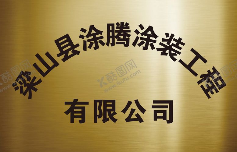 编号：95608309232202245648【酷图网】源文件下载-铜牌