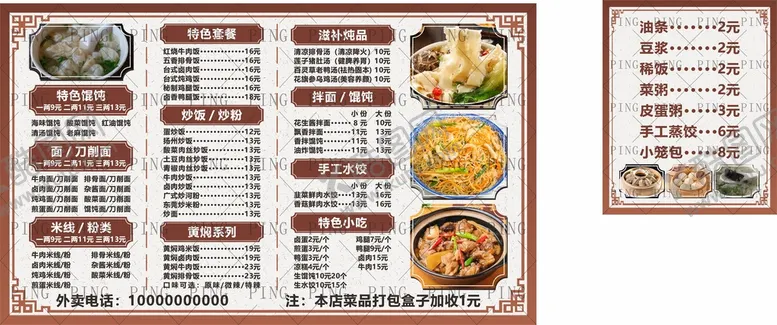 编号：18656901130400478726【酷图网】源文件下载-点菜餐牌