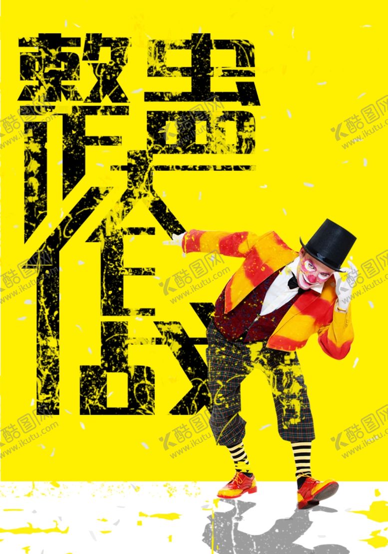 编号：13995209150711059821【酷图网】源文件下载-愚人节