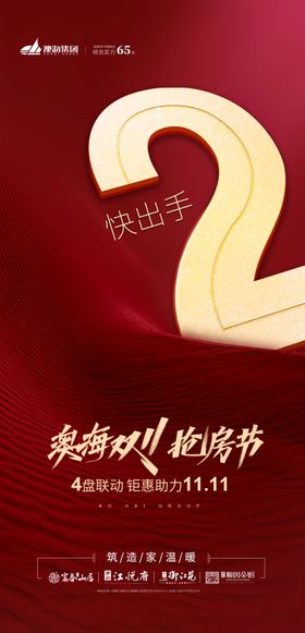 房地产倒计时
