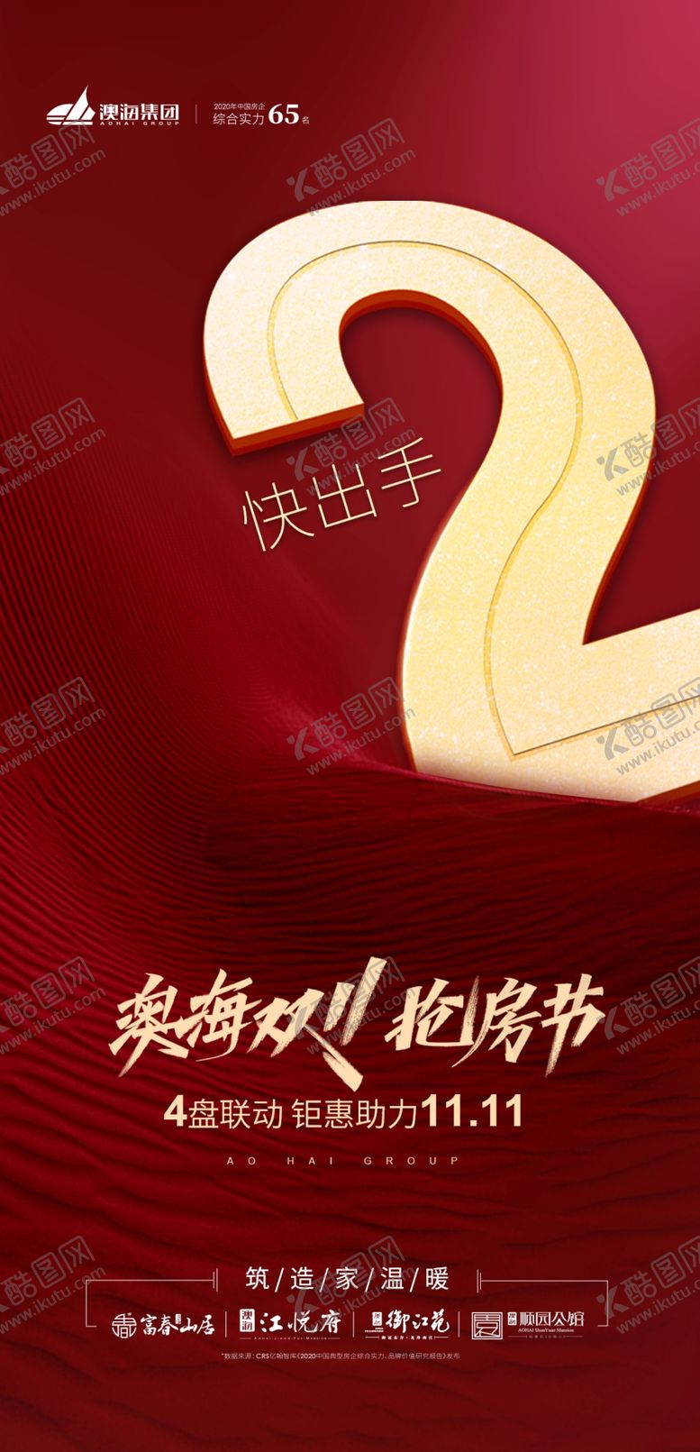 编号：28642705152025223689【酷图网】源文件下载-房地产倒计时