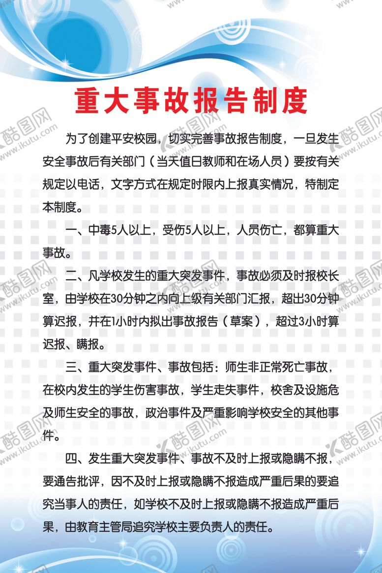 编号：33245710041605067764【酷图网】源文件下载-制度牌