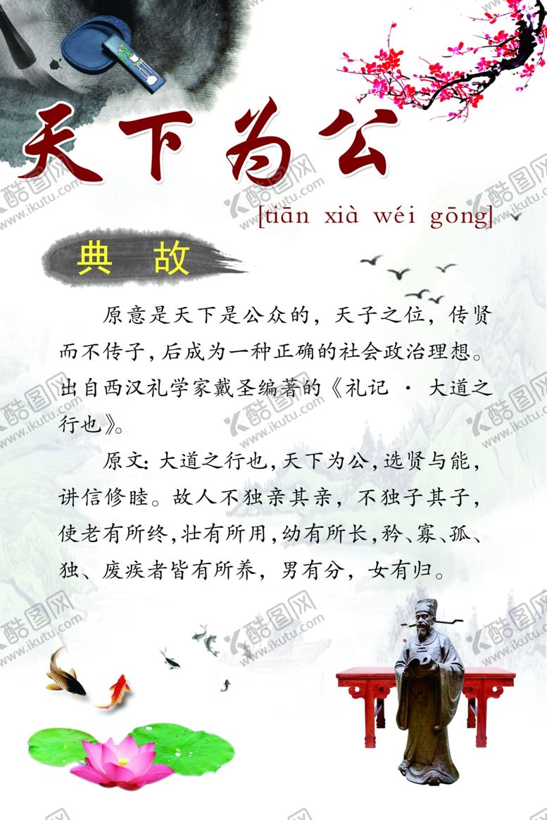 编号：93195710111321321084【酷图网】源文件下载-天下为公