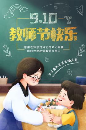 教师节海报感恩图片感恩祝福