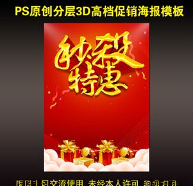 秒杀特惠