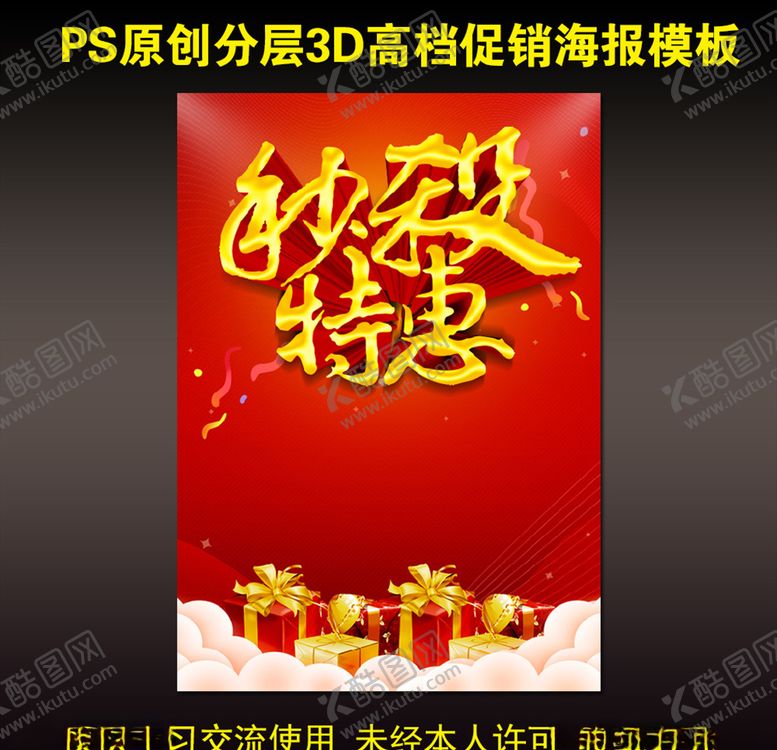 编号：29022006182320268214【酷图网】源文件下载-秒杀特惠